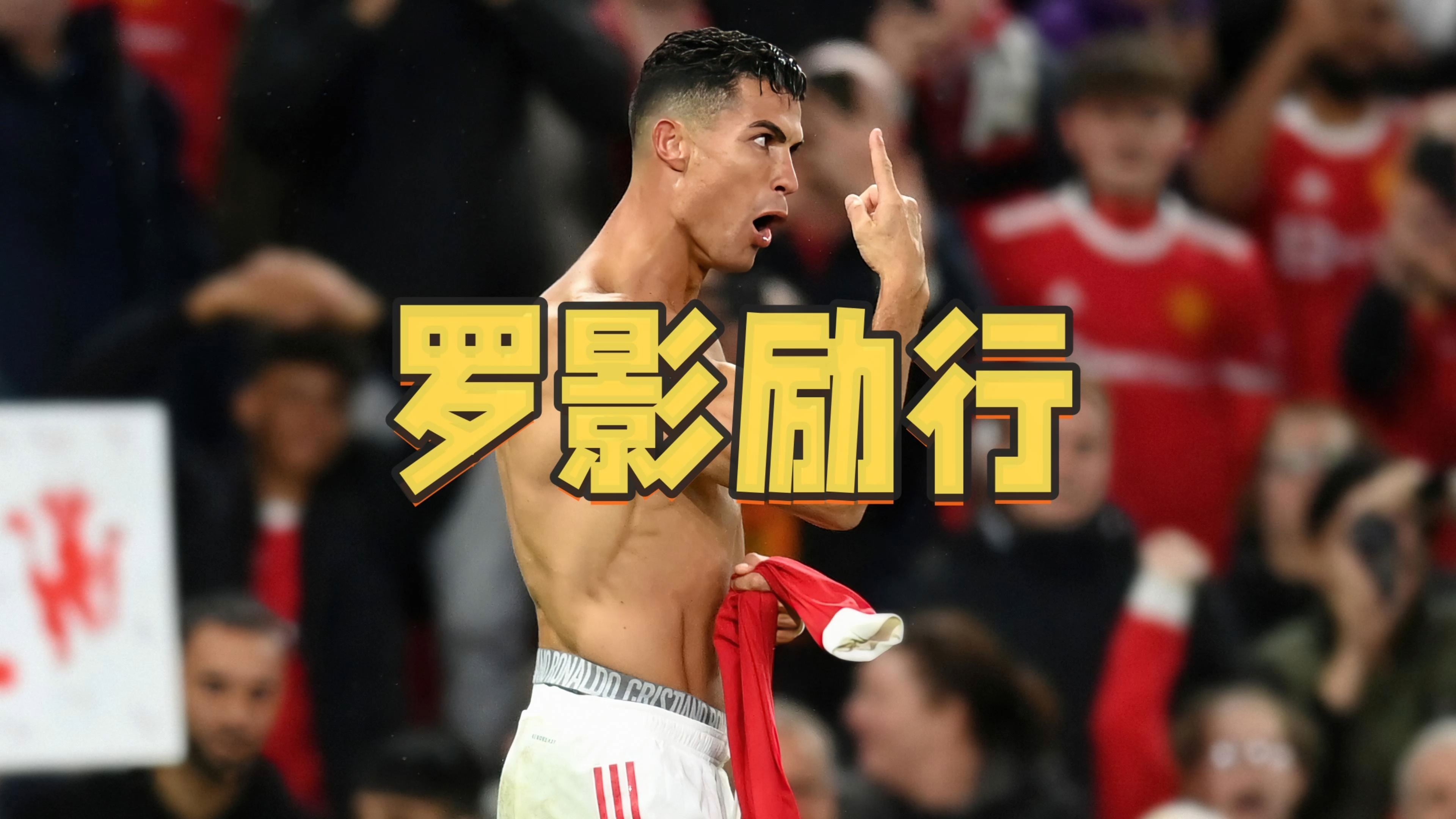 C罗连续七场比赛得分超过关键助攻，TL挑战极限！的简单介绍